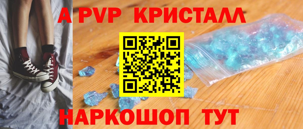 Альфа ПВП кристаллы Нижний Новгород