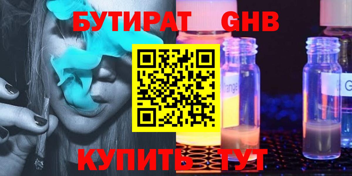 Бутират оксибутират Нижний Новгород
