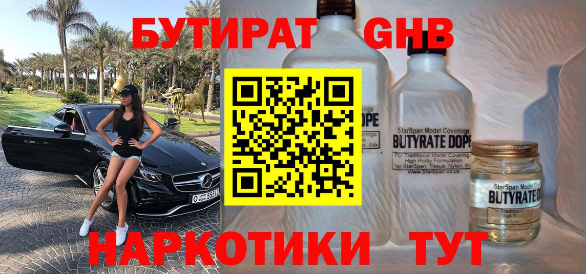 Бутират  Вход с VPN  Нижний Новгород  Бутират Butirat 