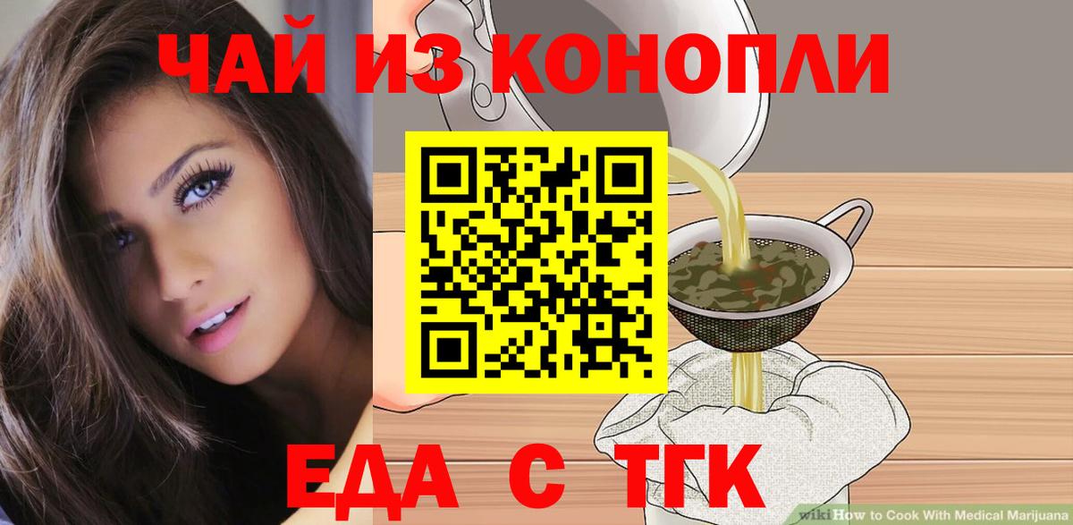 Еда ТГК марихуана Нижний Новгород