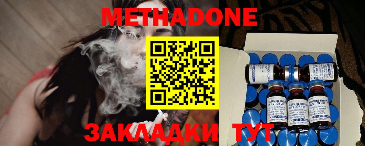 Метадон methadone  Вход с VPN  Метадон мёд  Нижний Новгород 