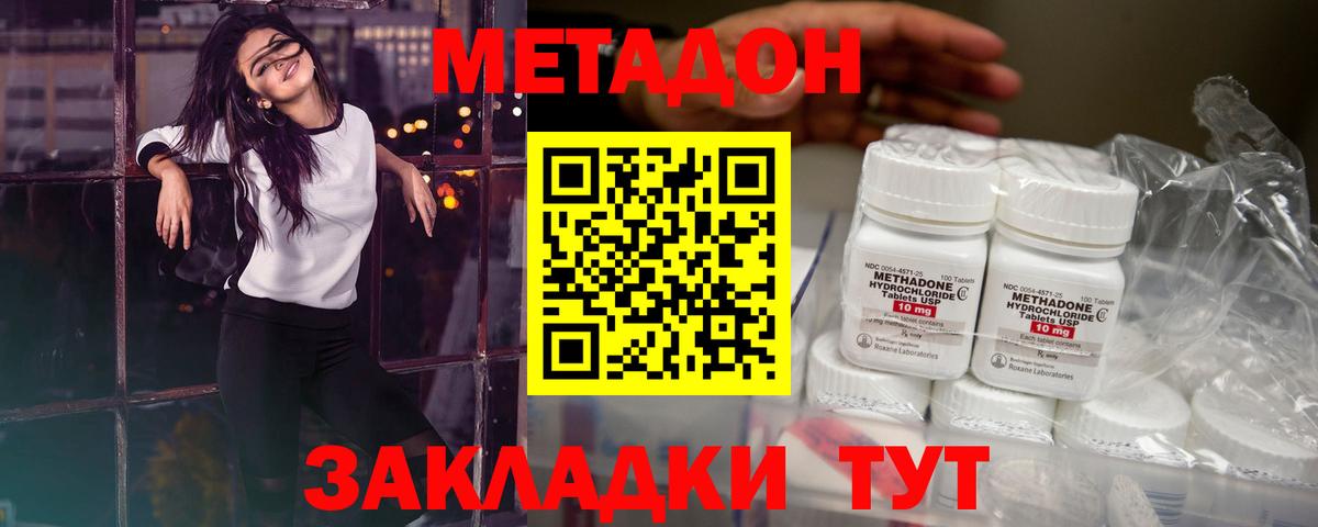 Метадон кристалл Нижний Новгород